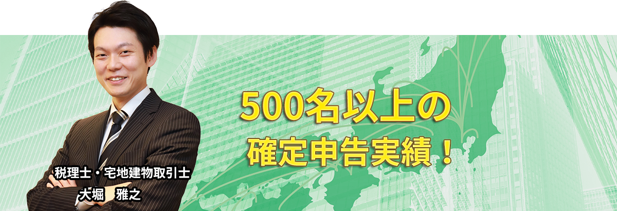 コンビニサポート会計(コンサポ会計)は、延べ500名以上の確定申告実績!